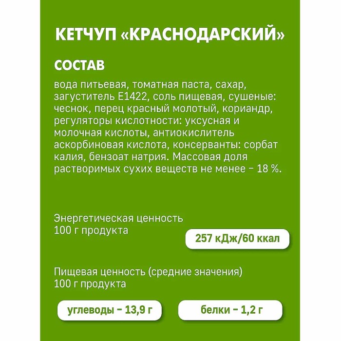 Кетчуп Махеевъ Краснодарский 500гр д/п