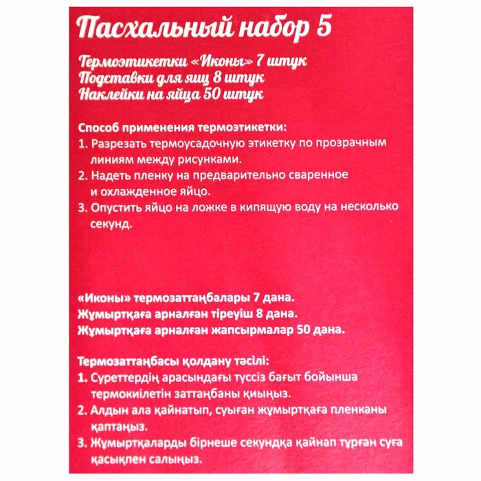 Набор пасхальный Отличная кухня Икона №5