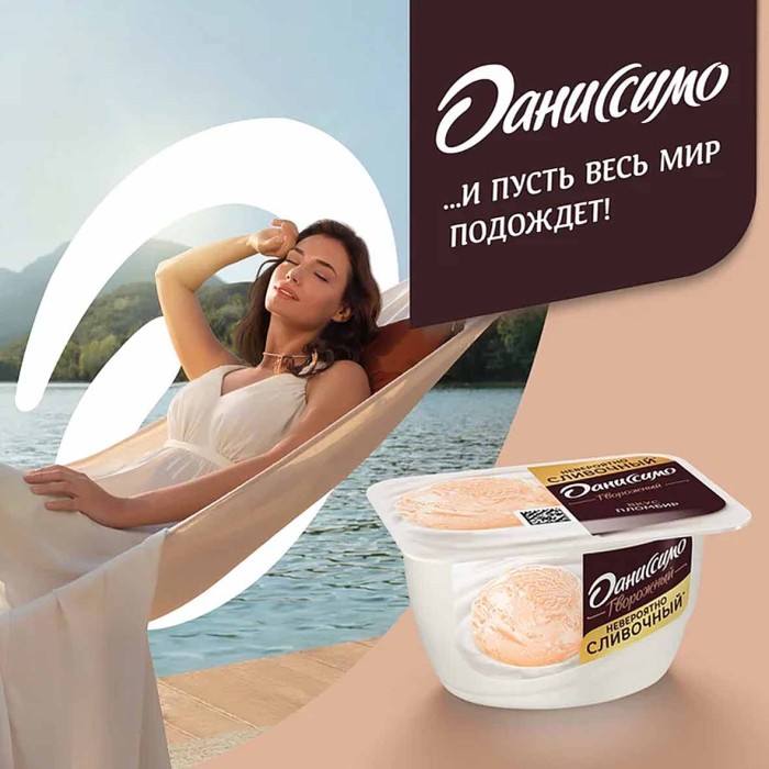 Десерт творожный Даниссимо пломбир 5,4% 130гр пэт