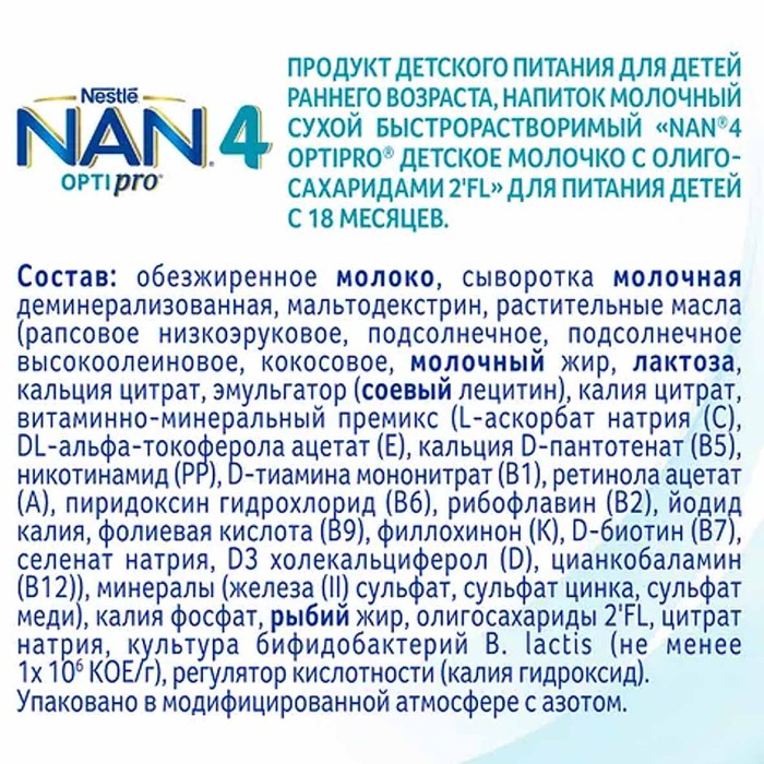 Смесь Nan 4 Optipro молочная с 18мес 800гр ж/б