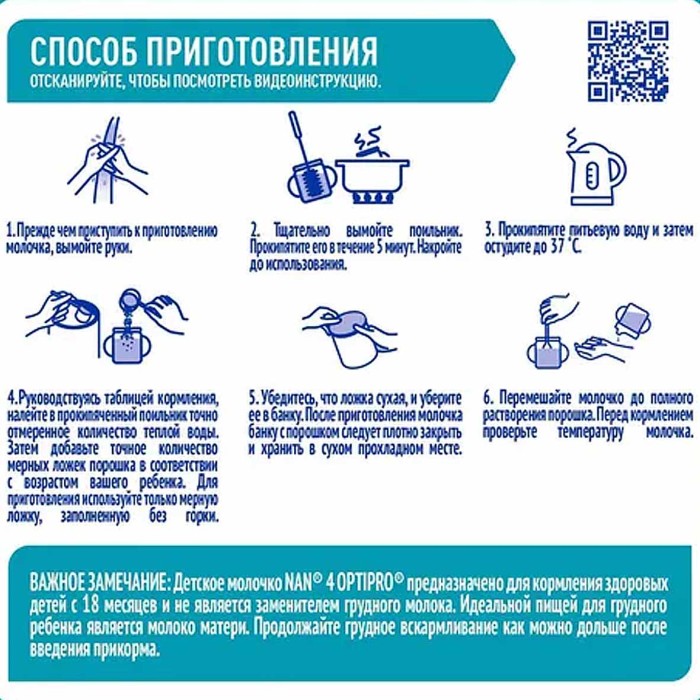 Смесь Nan 4 Optipro молочная с 18мес 800гр ж/б