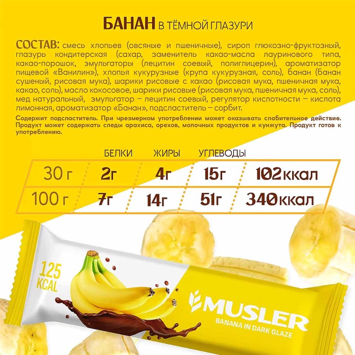 Батончик мюсли  Musler Банан шоколад в темной глазури 30гр м/у