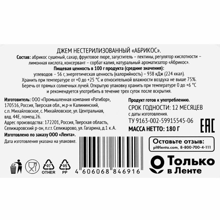 Джем Выбор семьи абрикосовый кусочками фруктов 180гр