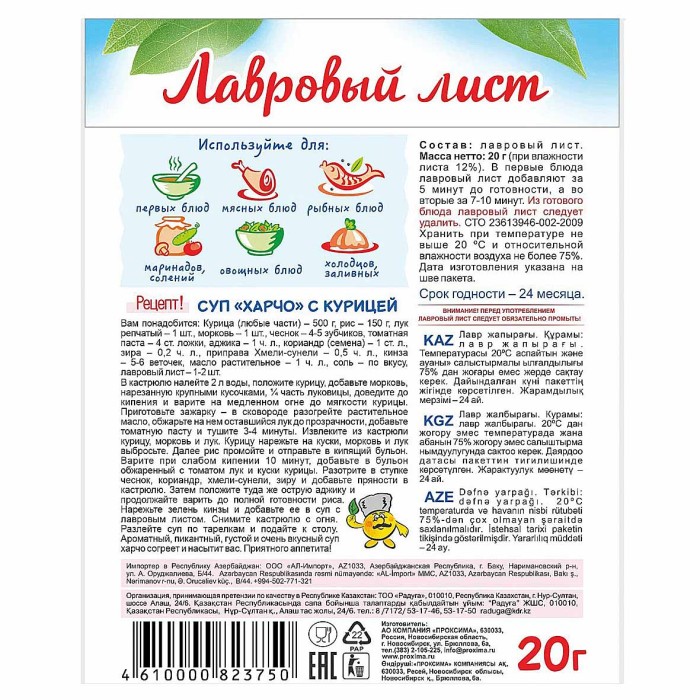 Лист лавровый Приправыч 20гр м/у