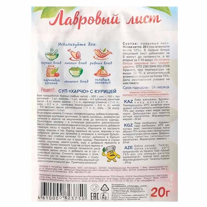 Лист лавровый Приправыч 20гр м/у