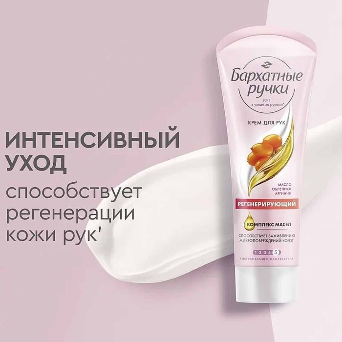 Крем для рук Бархатные ручки Регенерирующий 80мл туба