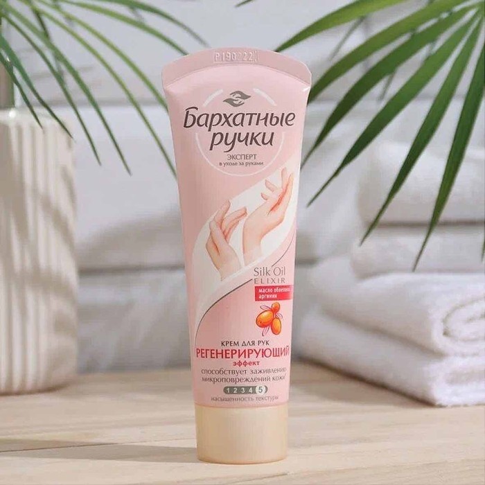 Крем для рук Бархатные ручки Регенерирующий 80мл туба