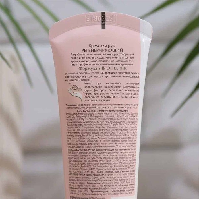 Крем для рук Бархатные ручки Регенерирующий 80мл туба