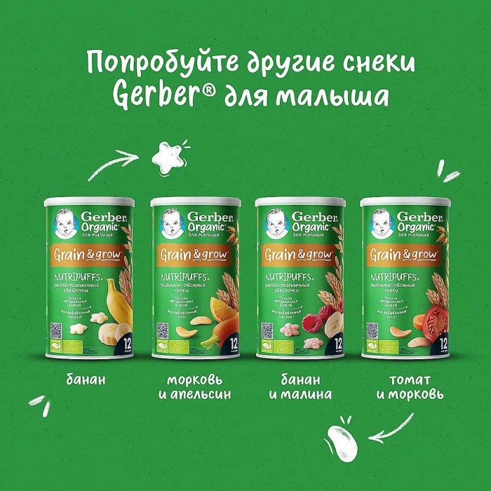 Снеки Gerber пшенично-овсянные томат-морковью с 12мес 35гр туба