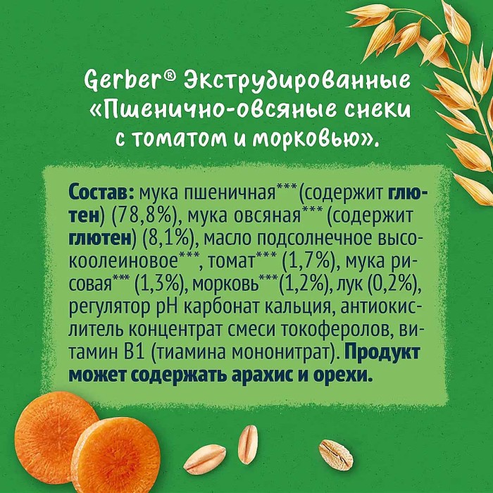 Снеки Gerber пшенично-овсянные томат-морковью с 12мес 35гр туба