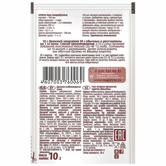 Дрожжи сухие Волшебное дерево 10гр м/у