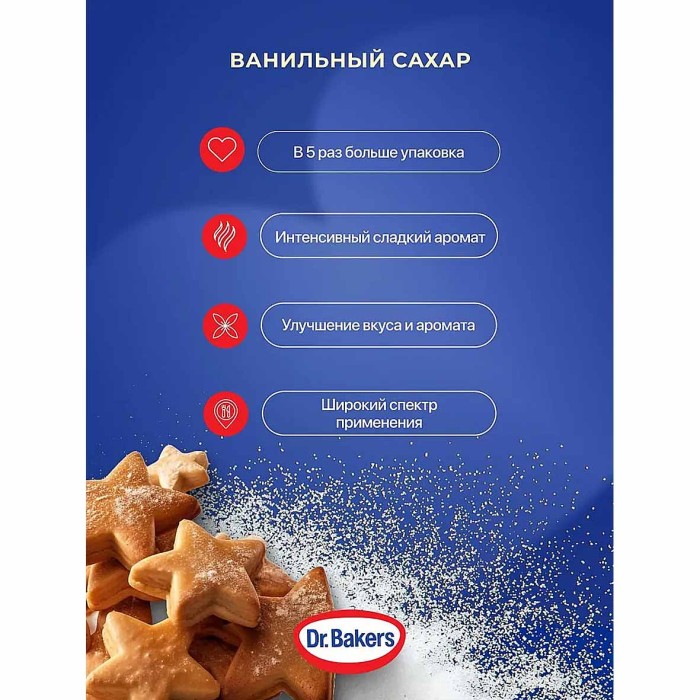 Сахар ванильный Dr.Bakers 40гр м/у