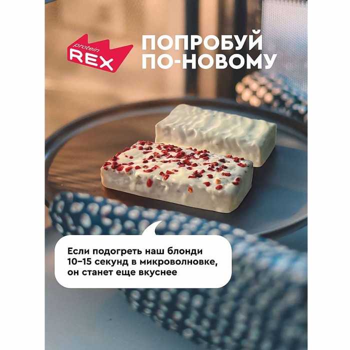 Пирожное протеиновое ProteinRex Blondie Малина 50гр м/у