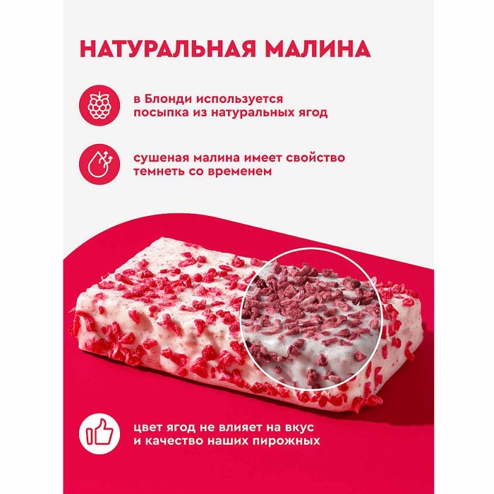 Пирожное протеиновое ProteinRex Blondie Малина 50гр м/у