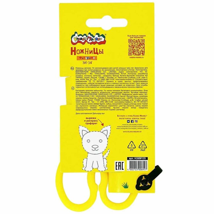 Ножницы Каляка-маляка Зиг-заг детские фигурные 135мм артН3КМ135 к/у