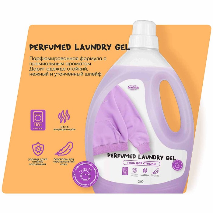 Гель для стирки Семейный парфюмированный 3л пэт