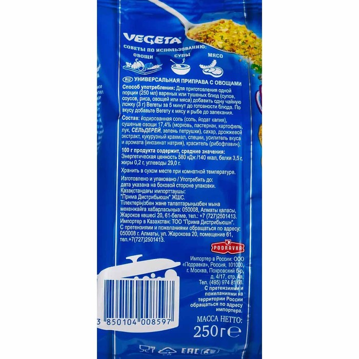 Приправа Vegeta универсальная 250гр м/у