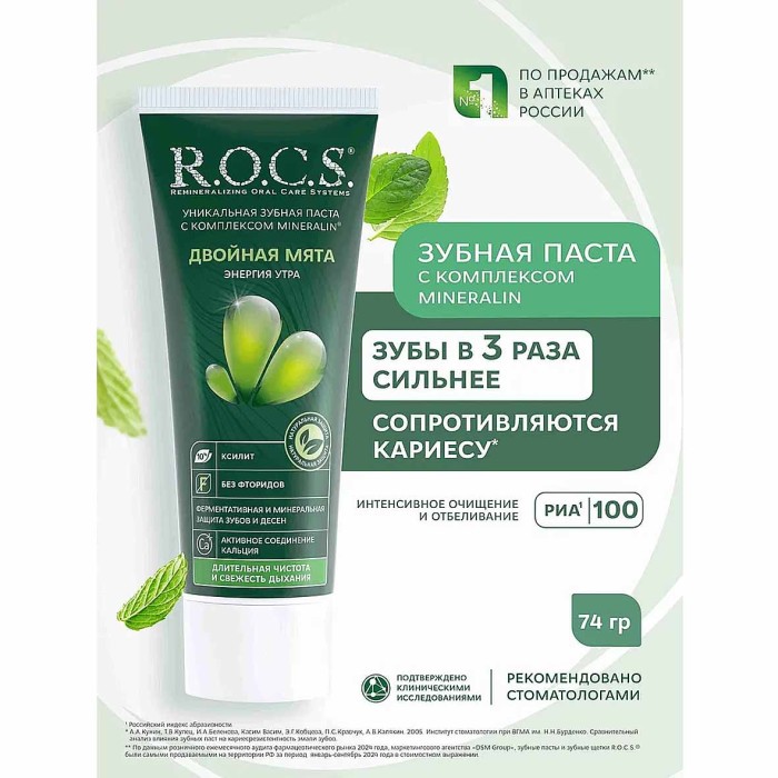 Паста зубная R.O.C.S Двойная мята 74гр к/у