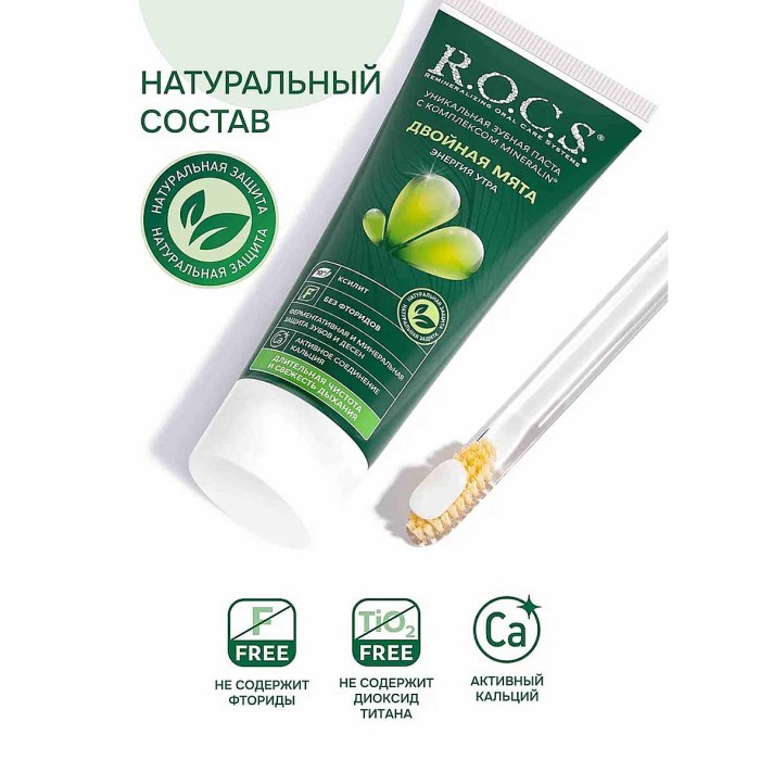 Паста зубная R.O.C.S Двойная мята 74гр к/у