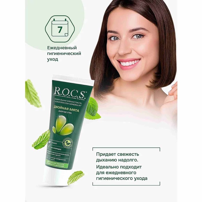 Паста зубная R.O.C.S Двойная мята 74гр к/у