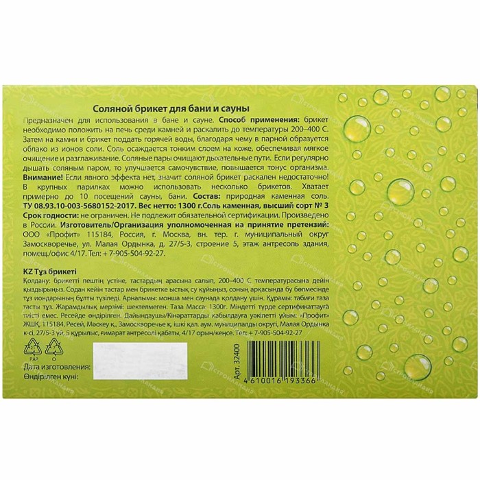 Брикет соляной Банные штучки для бани и сауны 14,5*10,5*5 см 1,3кг м/у