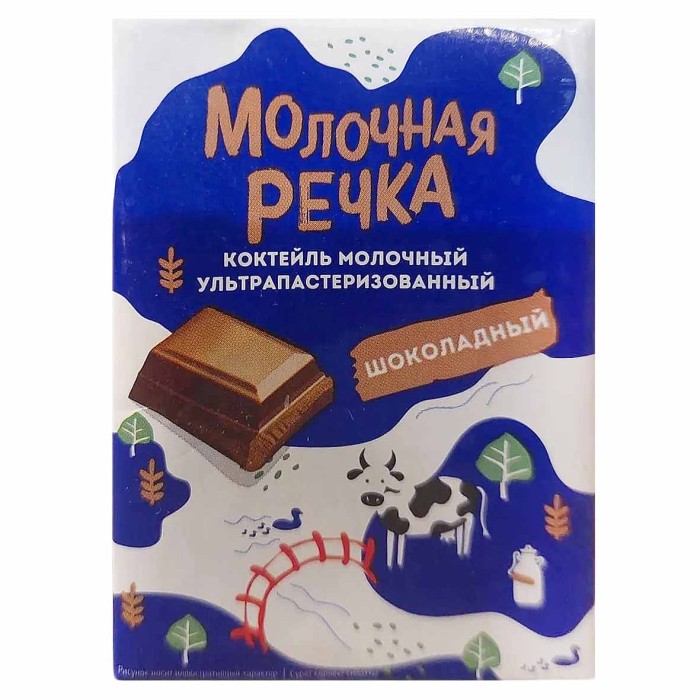 Коктейль молочный Молочная речка Шоколадный 2% 200гр т/п