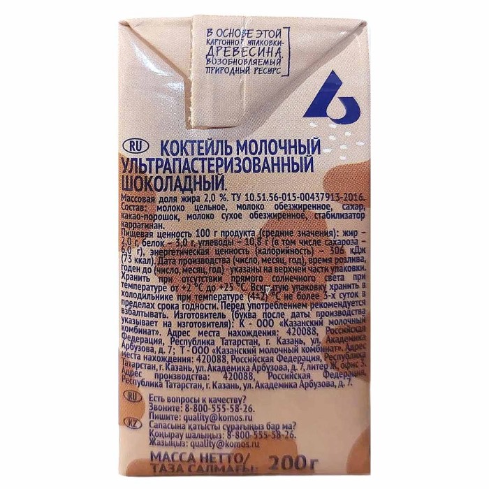 Коктейль молочный Молочная речка Шоколадный 2% 200гр т/п