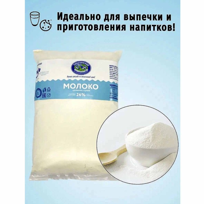 Молоко сухое Тюкалинский 26% 500гр м/у