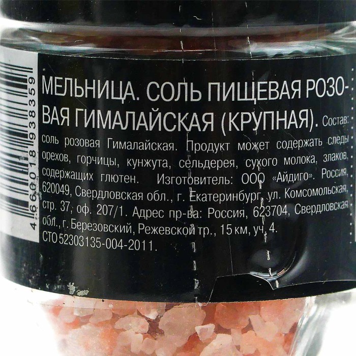 Соль Перчес гималайская розовая мельница 95гр ст/б