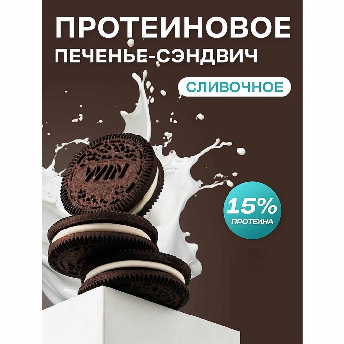 Печенье-сэндвич Evergo сливочное протеиновое 45гр м/у