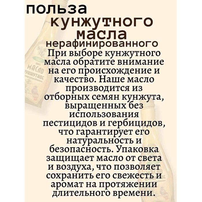 Масло кунжутное Ароматы жизни нераф 250мл ст/б