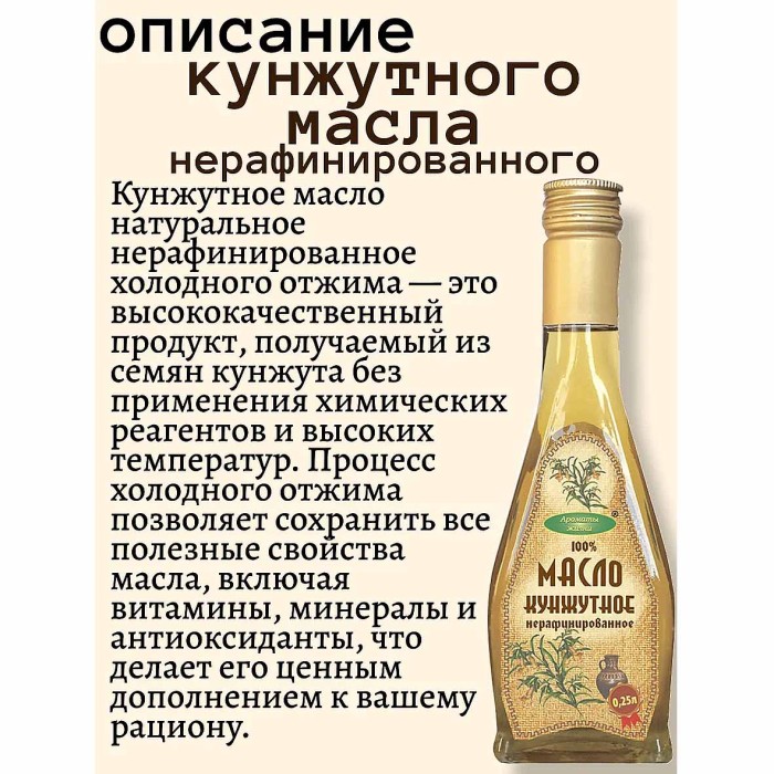 Масло кунжутное Ароматы жизни нераф 250мл ст/б