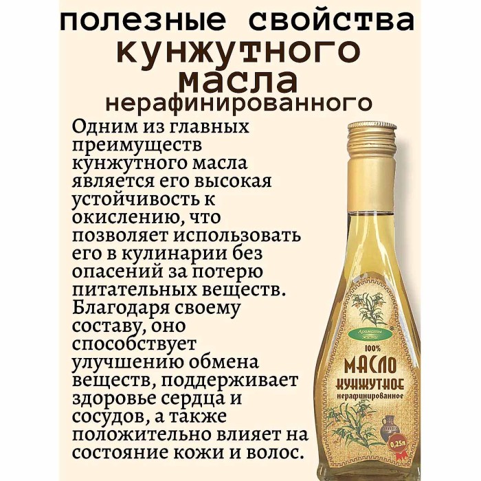 Масло кунжутное Ароматы жизни нераф 250мл ст/б