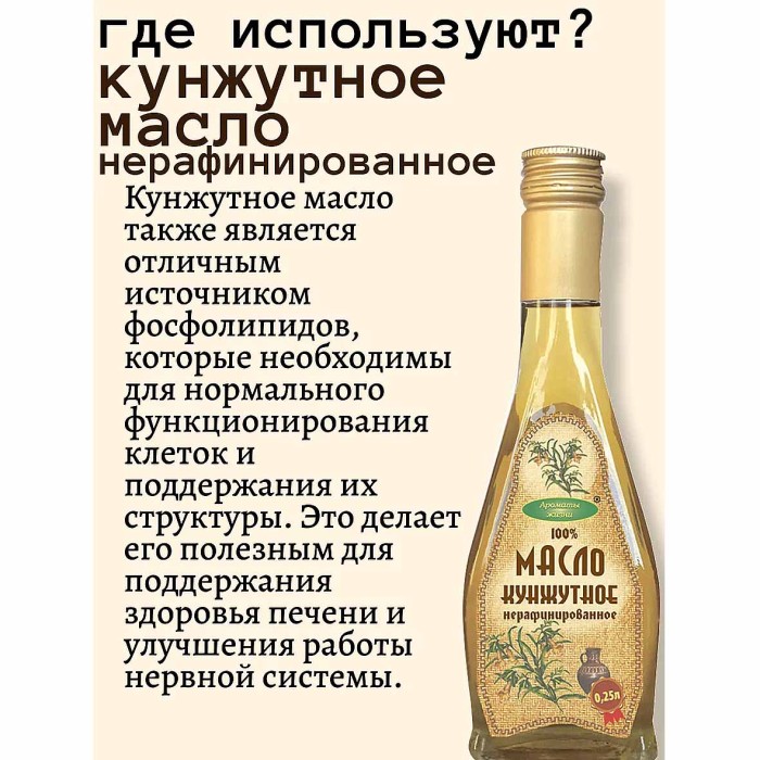 Масло кунжутное Ароматы жизни нераф 250мл ст/б