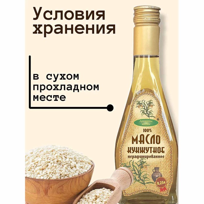 Масло кунжутное Ароматы жизни нераф 250мл ст/б