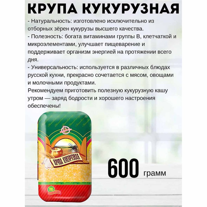 Крупа кукурузная Вишневый сад 600гр м/у