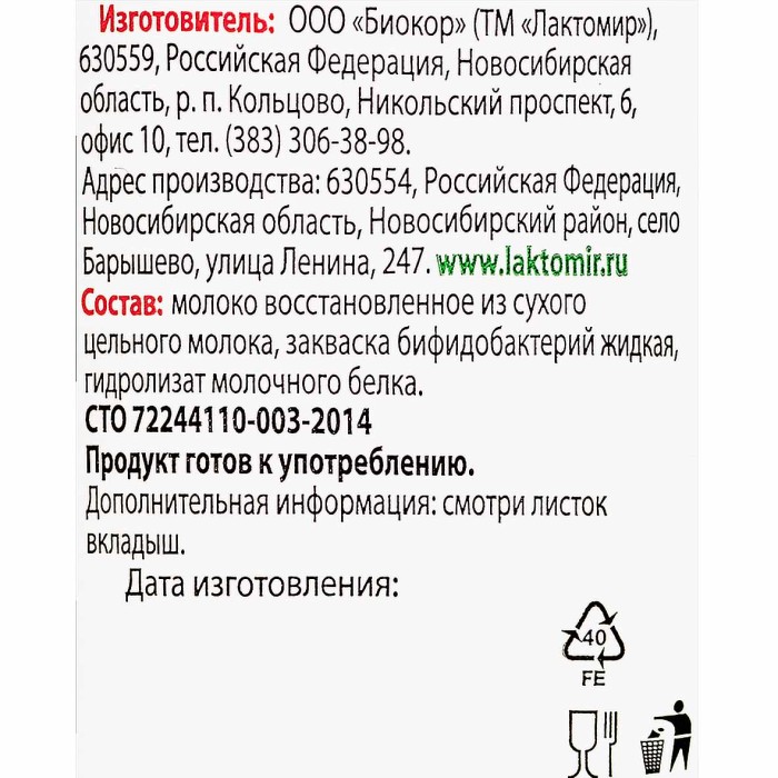Биопродукт кисломолочный Бифидумбактерин Бифишка 3.2% 300мл ст/б