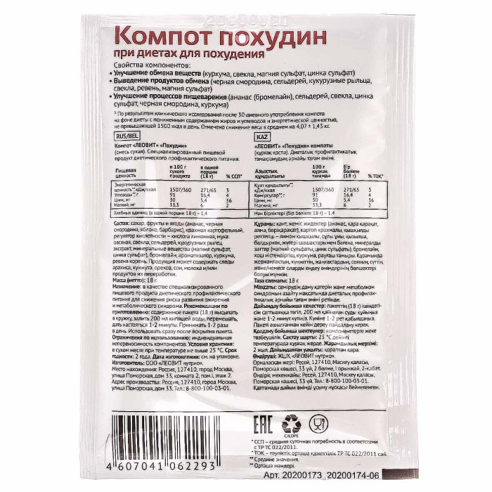Компот Леовит Похудин 18гр м/у