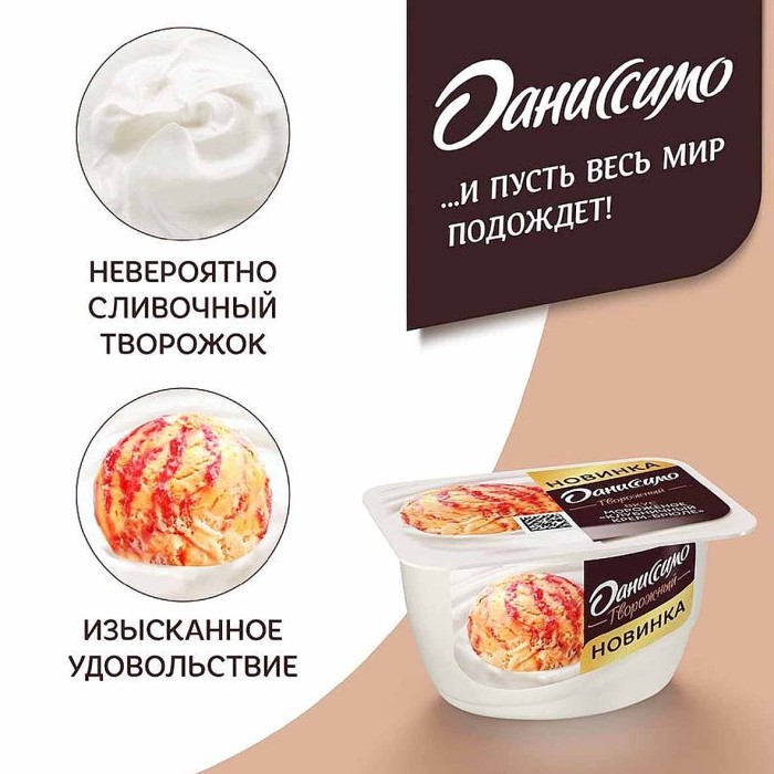 Десерт творожный Даниссимо клубничное крем-брюле 5,7% 130гр пэт