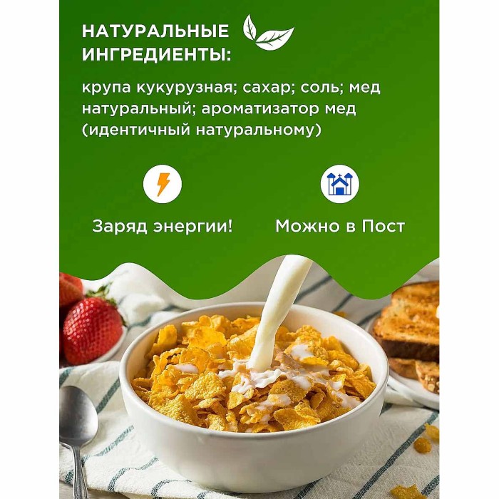 Хлопья кукурузные Кунцево медовые глазированные сахаром 150гр м/у