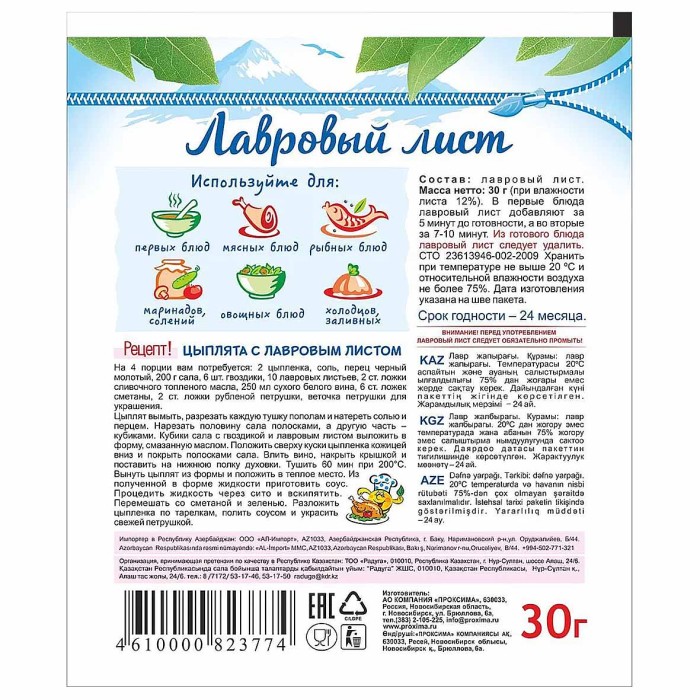 Лист лавровый Приправыч 30гр м/у