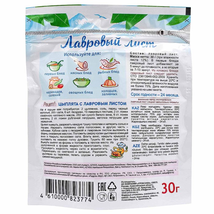 Лист лавровый Приправыч 30гр м/у