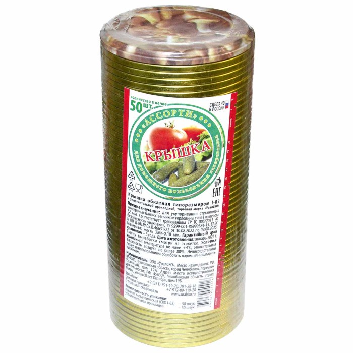 Крышка металлическая для консервирования СКО (УРАЛСКО) 50шт