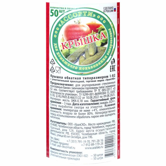 Крышка металлическая для консервирования СКО (УРАЛСКО) 50шт