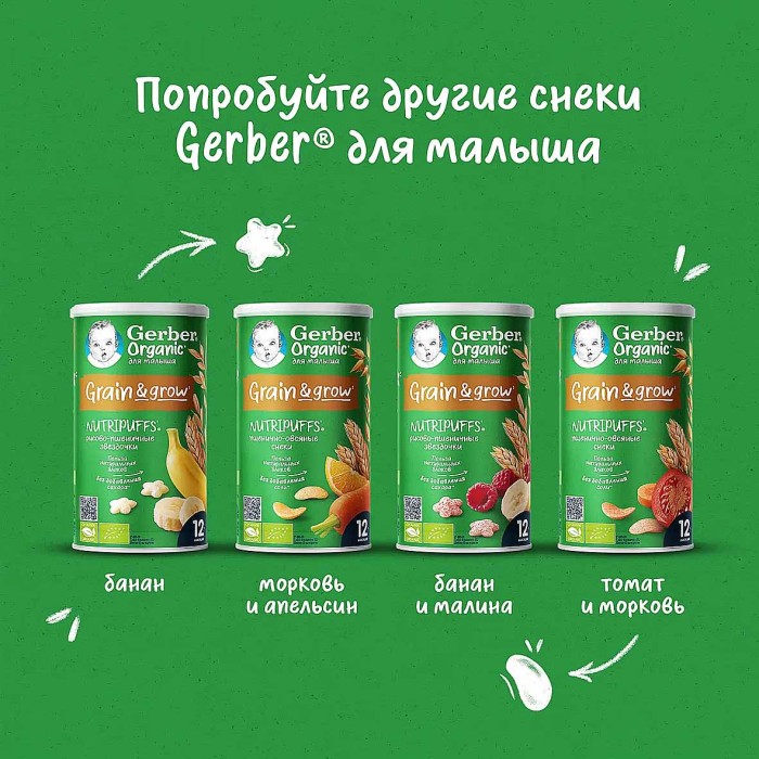 Снеки Gerber пшенично-овсянные морковь-апельсин с 12мес 35гр туба