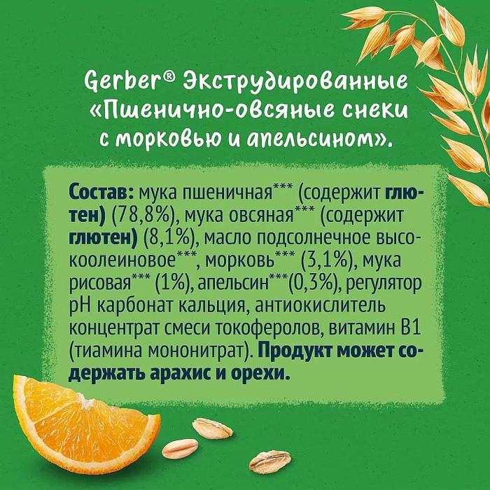 Снеки Gerber пшенично-овсянные морковь-апельсин с 12мес 35гр туба