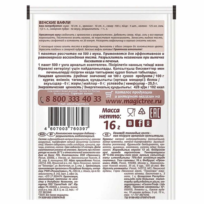 Разрыхлитель теста Волшебное дерево 16гр м/у
