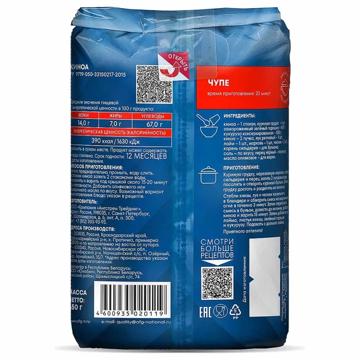 Крупа киноа Националь 450гр м/у