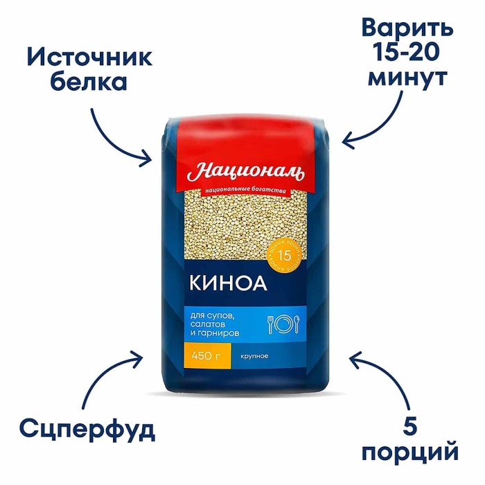 Крупа киноа Националь 450гр м/у