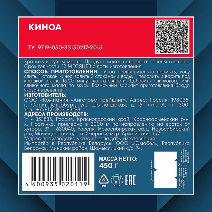 Крупа киноа Националь 450гр м/у